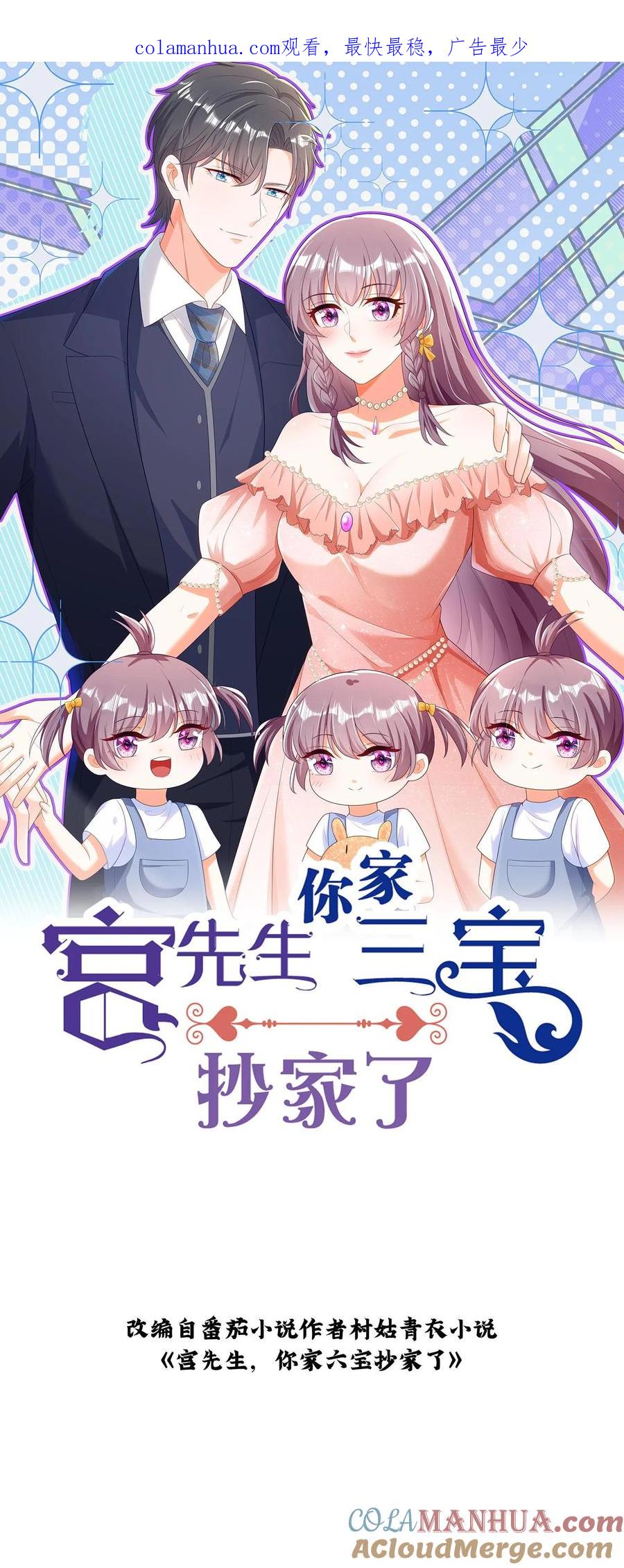 宫先生，你家三宝抄家了 - 第347话 我不是静静 - 第1张图