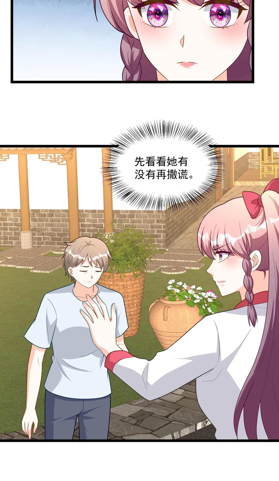 宫先生，你家三宝抄家了 - 第347话 我不是静静 - 第18张图