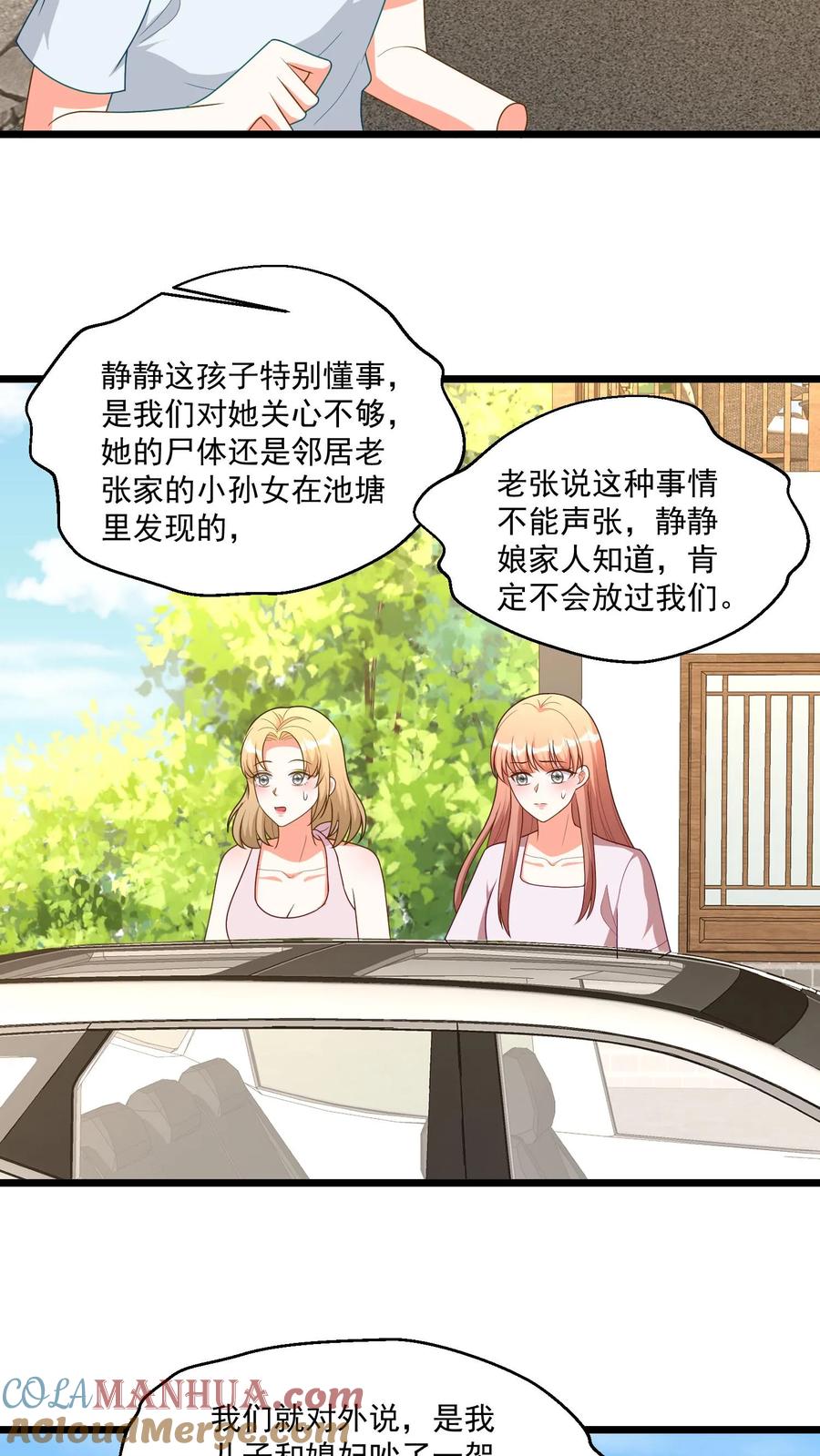 宫先生，你家三宝抄家了 - 第347话 我不是静静 - 第13张图