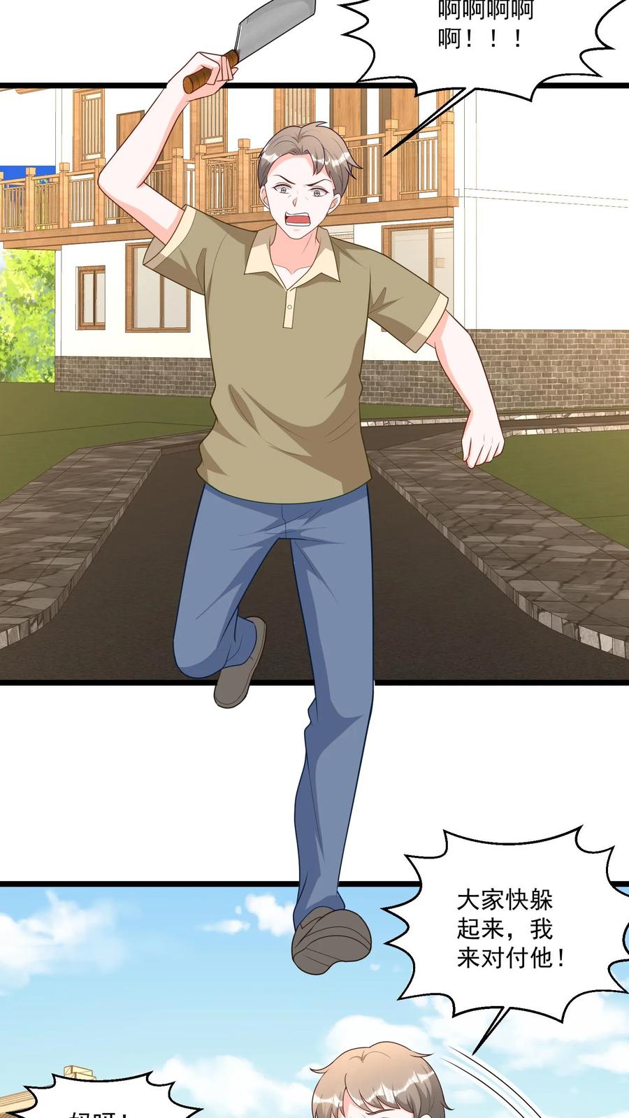 宫先生，你家三宝抄家了 - 第347话 我不是静静 - 第4张图