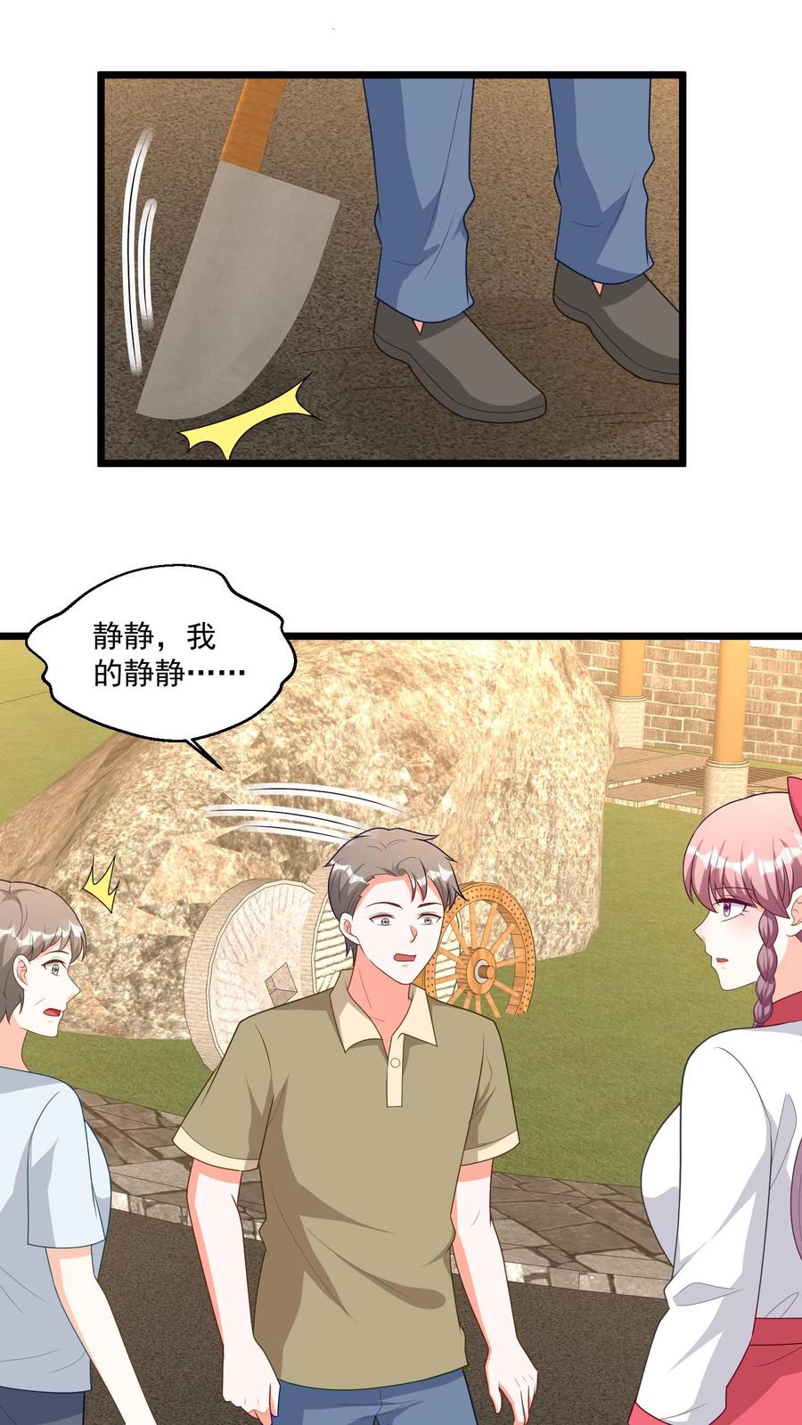 宫先生，你家三宝抄家了 - 第347话 我不是静静 - 第8张图