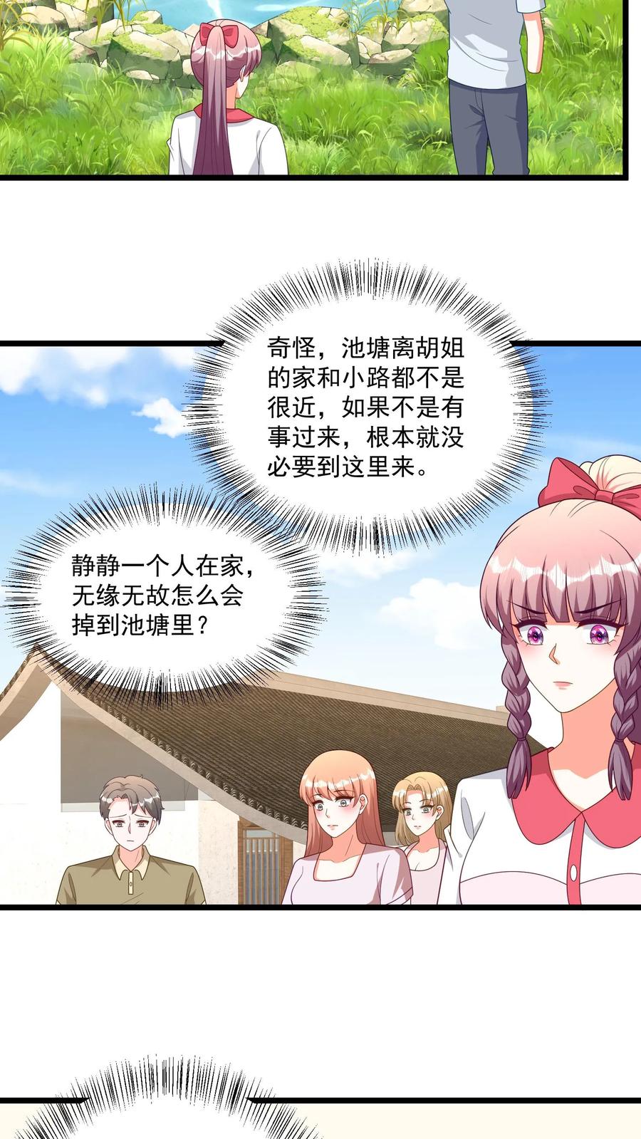 宫先生，你家三宝抄家了 - 第348话 静静出现了 - 第6张图