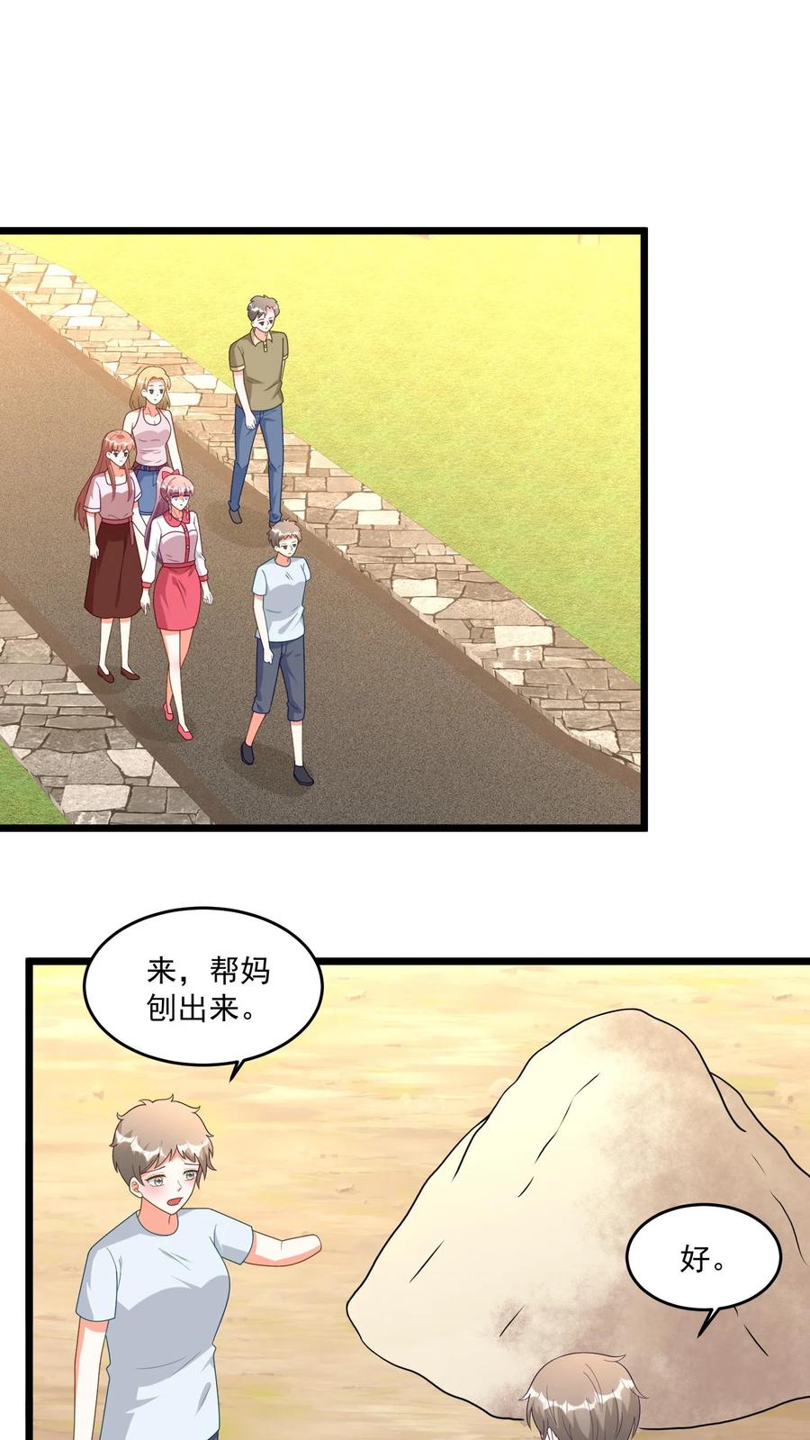 宫先生，你家三宝抄家了 - 第348话 静静出现了 - 第12张图