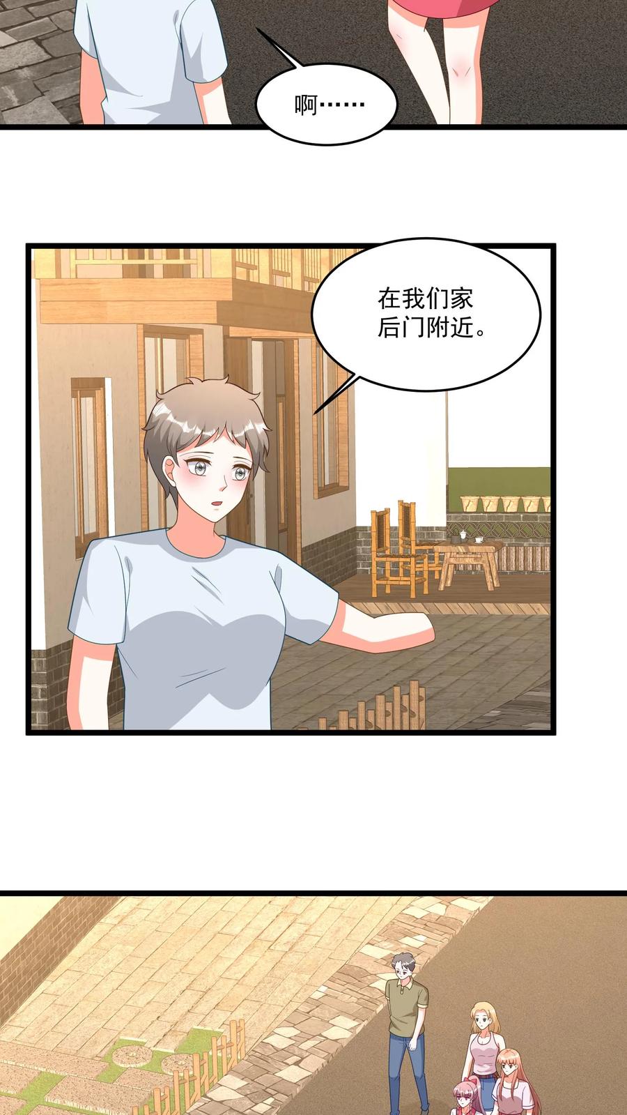 宫先生，你家三宝抄家了 - 第348话 静静出现了 - 第4张图