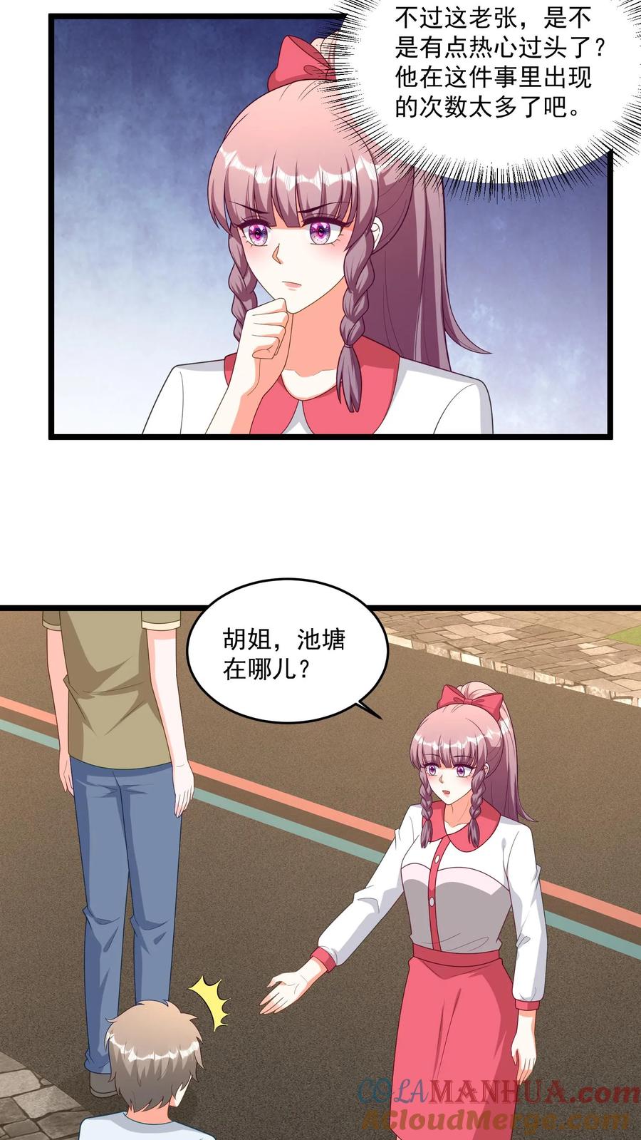 宫先生，你家三宝抄家了 - 第348话 静静出现了 - 第3张图