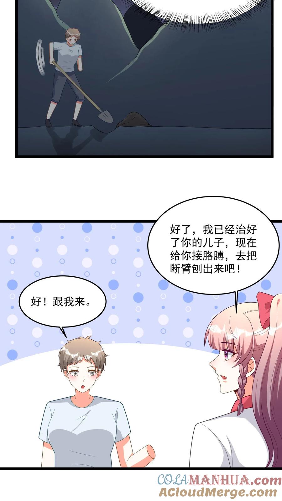 宫先生，你家三宝抄家了 - 第348话 静静出现了 - 第11张图