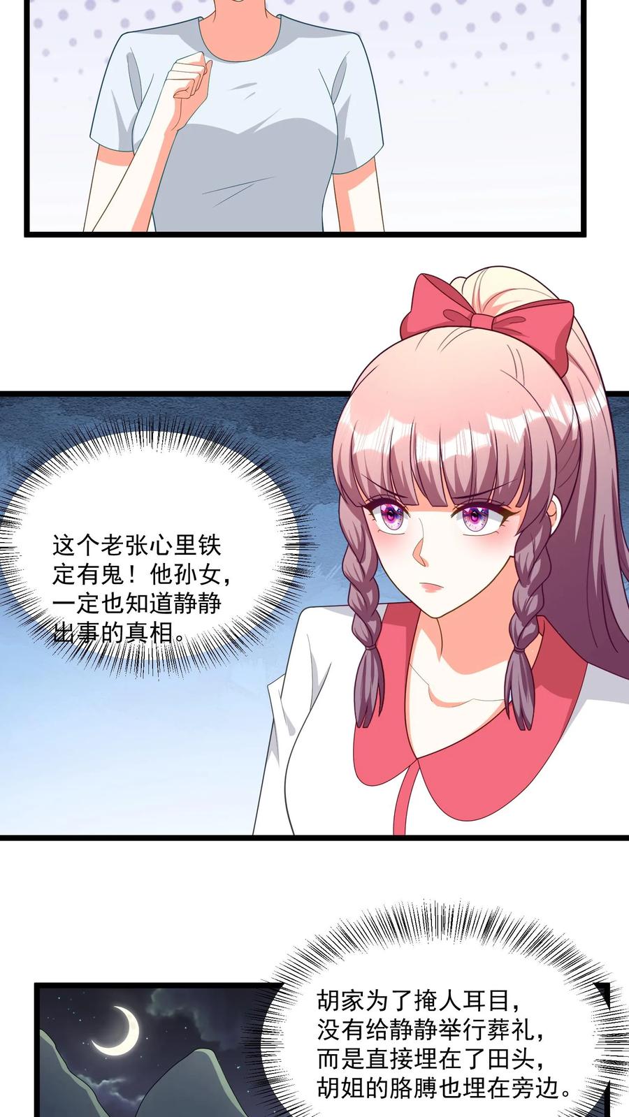 宫先生，你家三宝抄家了 - 第348话 静静出现了 - 第10张图