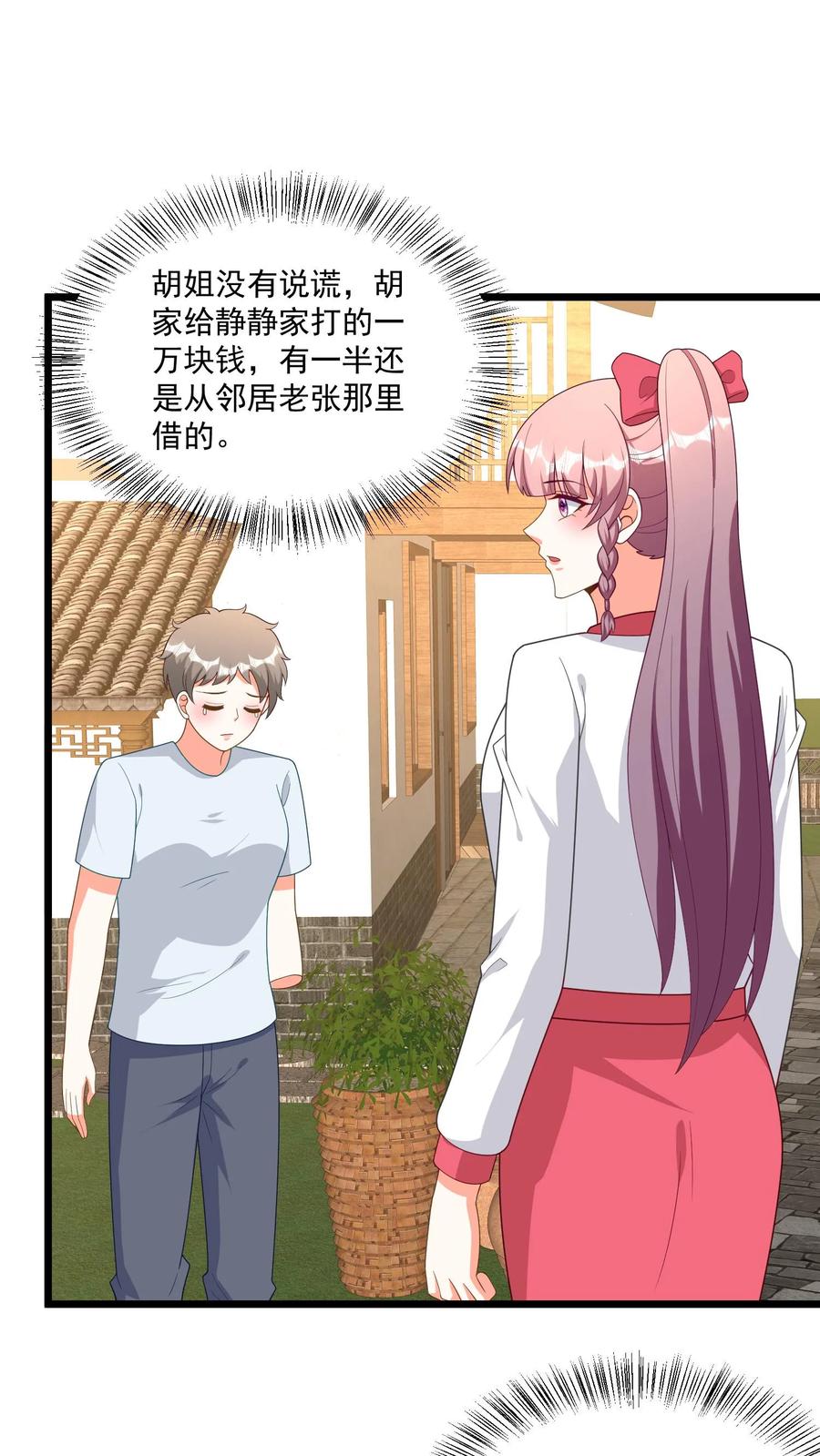 宫先生，你家三宝抄家了 - 第348话 静静出现了 - 第2张图