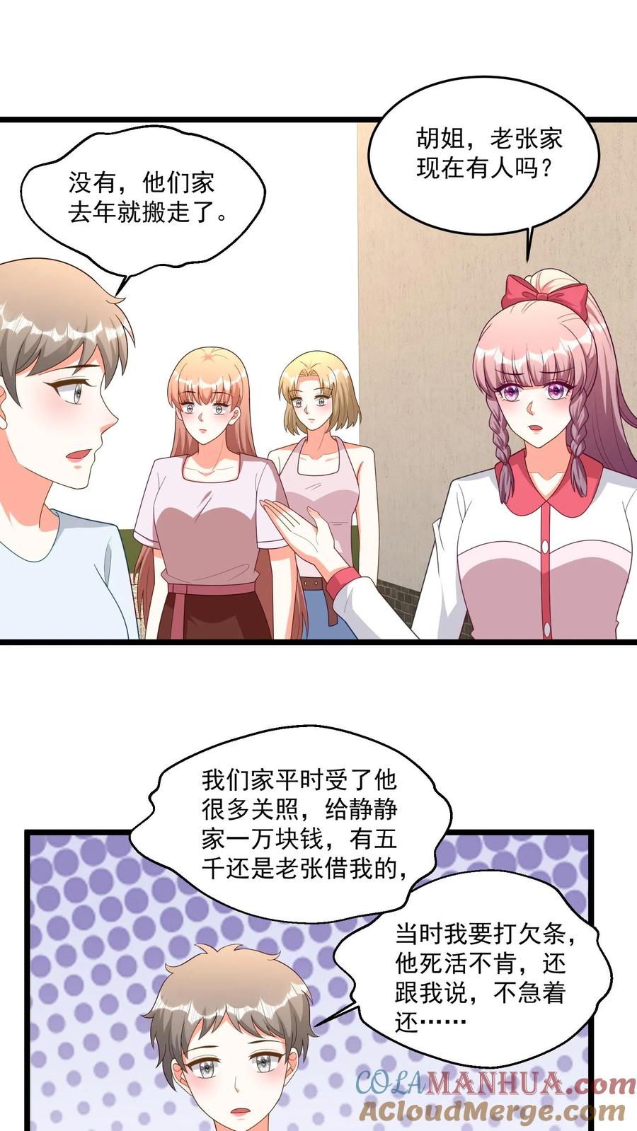 宫先生，你家三宝抄家了 - 第348话 静静出现了 - 第9张图