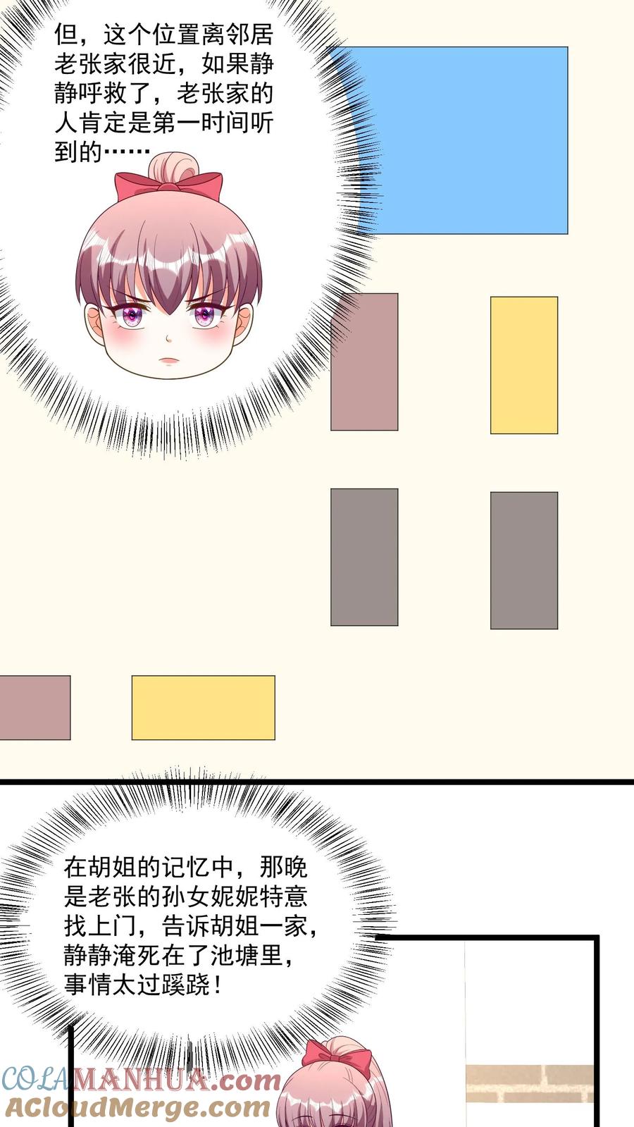 宫先生，你家三宝抄家了 - 第348话 静静出现了 - 第7张图