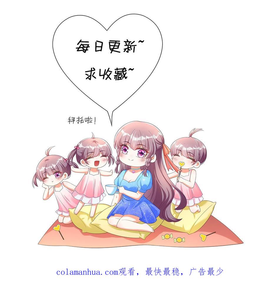 宫先生，你家三宝抄家了 - 第348话 静静出现了 - 第18张图