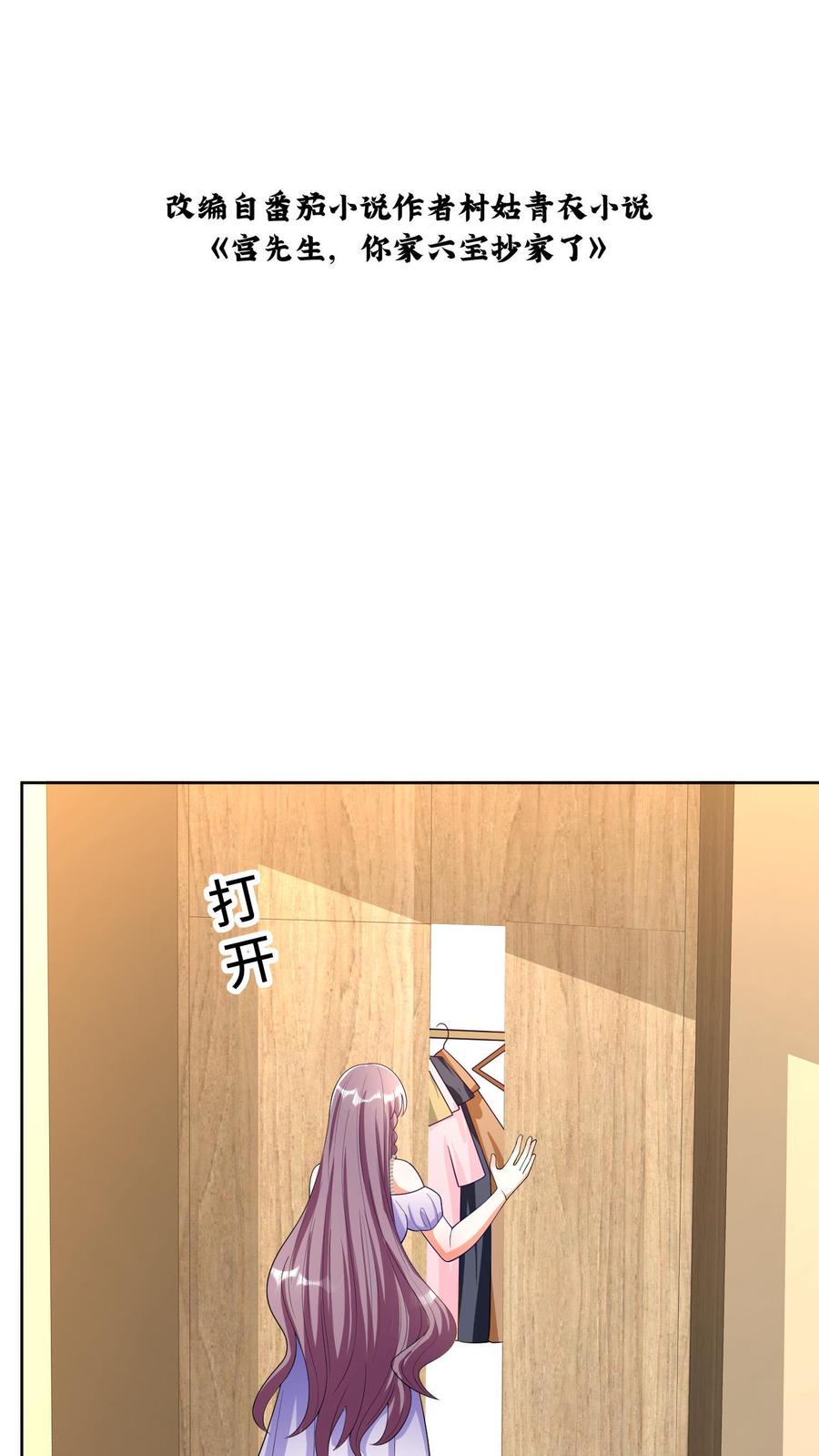 宫先生，你家三宝抄家了 - 第34话 宫老夫人晕倒 - 第2张图