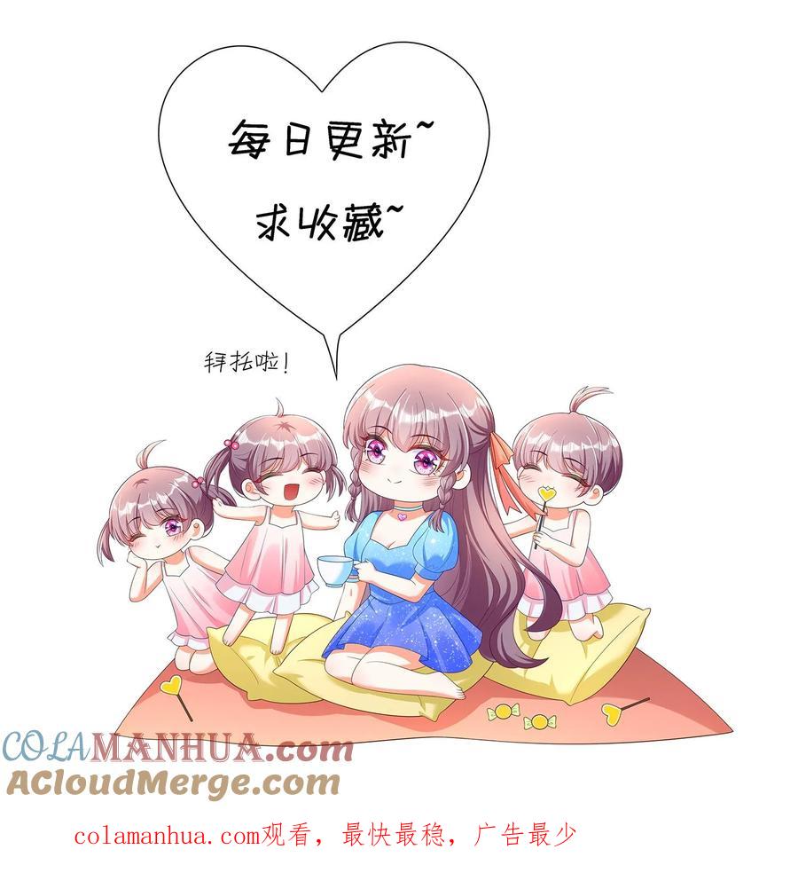 宫先生，你家三宝抄家了 - 第349话 复活吧，静静！ - 第7张图