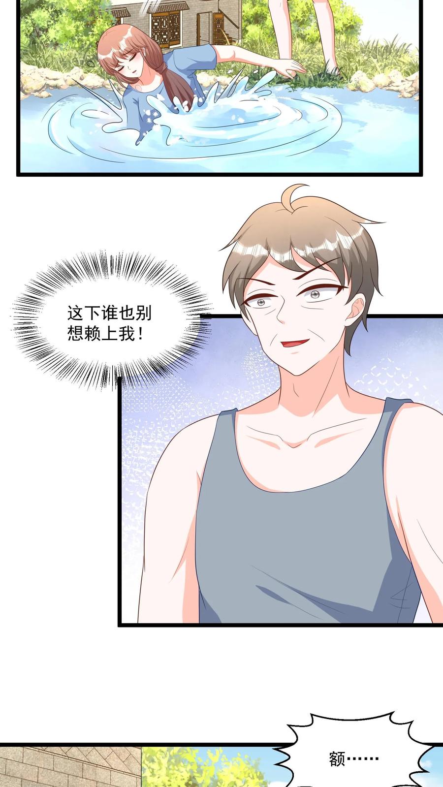 宫先生，你家三宝抄家了 - 第350话 毁尸灭迹 - 第20张图