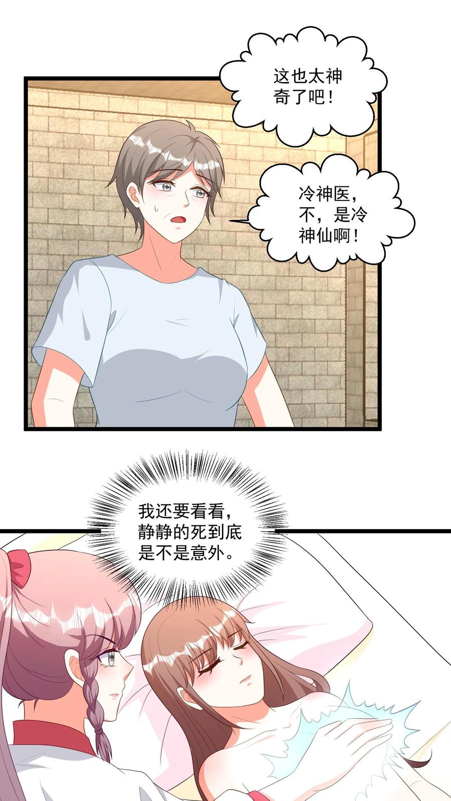 宫先生，你家三宝抄家了 - 第350话 毁尸灭迹 - 第2张图