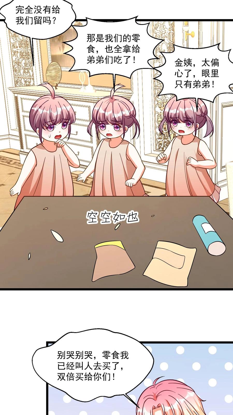 宫先生，你家三宝抄家了 - 第351话 狠毒的爷孙俩 - 第14张图