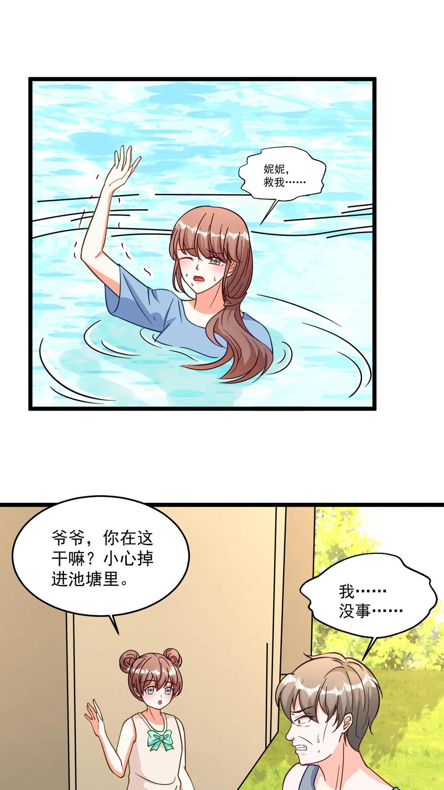 宫先生，你家三宝抄家了 - 第351话 狠毒的爷孙俩 - 第2张图