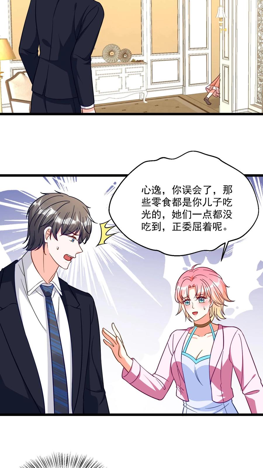 宫先生，你家三宝抄家了 - 第351话 狠毒的爷孙俩 - 第22张图