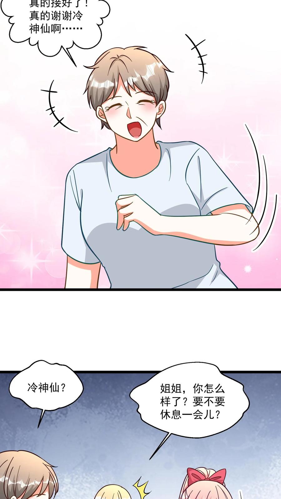 宫先生，你家三宝抄家了 - 第351话 狠毒的爷孙俩 - 第10张图