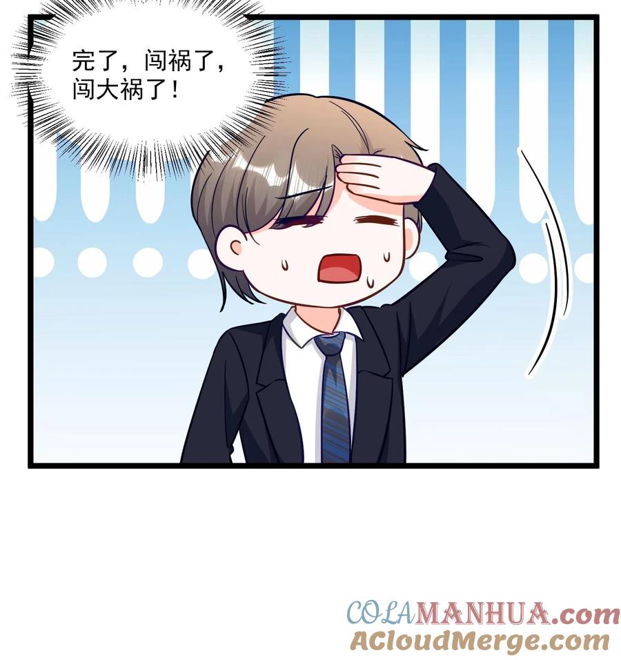 宫先生，你家三宝抄家了 - 第351话 狠毒的爷孙俩 - 第23张图