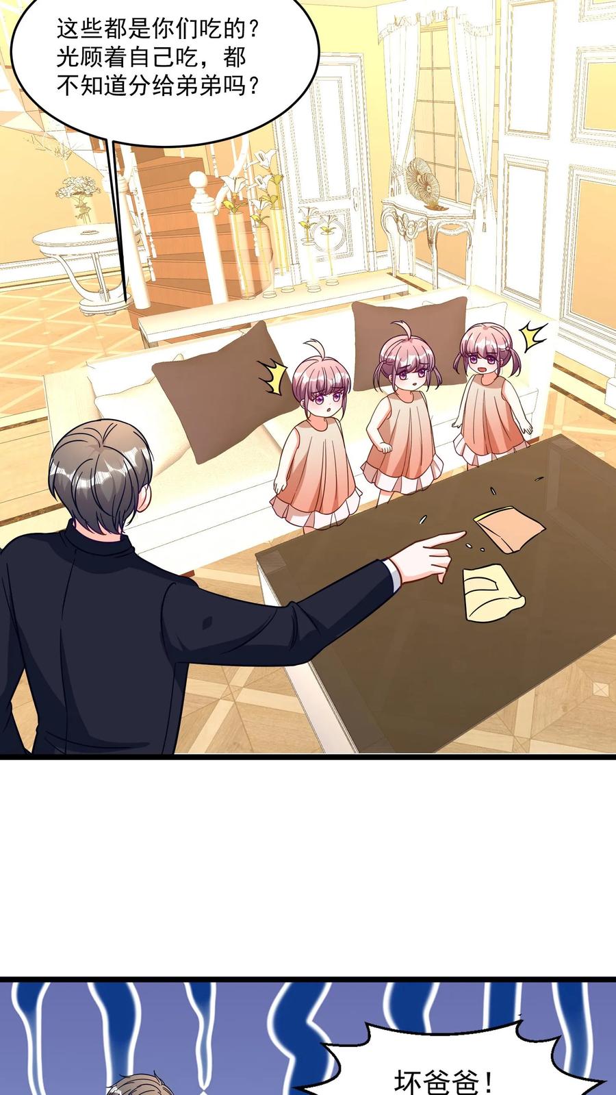 宫先生，你家三宝抄家了 - 第351话 狠毒的爷孙俩 - 第20张图