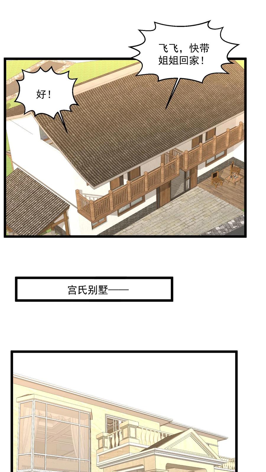 宫先生，你家三宝抄家了 - 第351话 狠毒的爷孙俩 - 第12张图