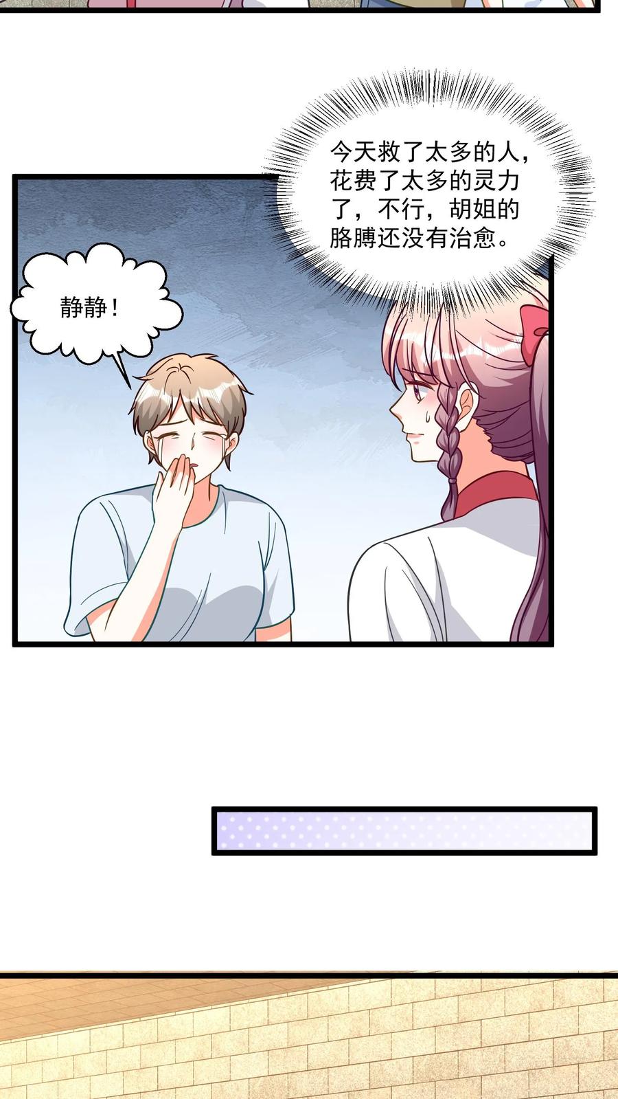 宫先生，你家三宝抄家了 - 第351话 狠毒的爷孙俩 - 第8张图