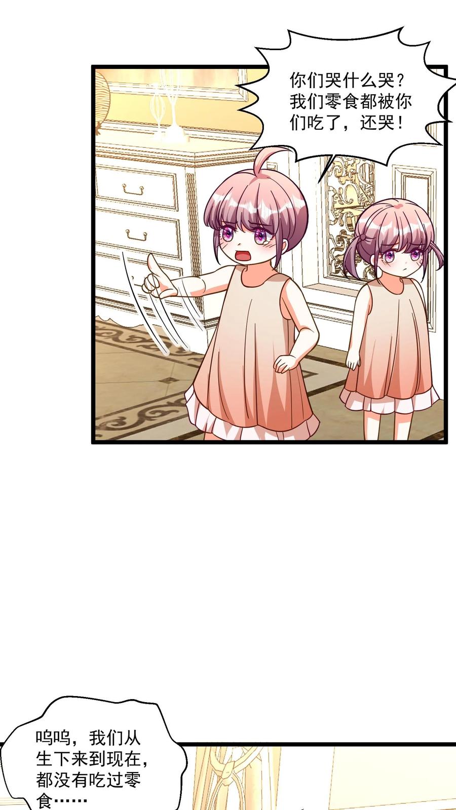 宫先生，你家三宝抄家了 - 第351话 狠毒的爷孙俩 - 第16张图