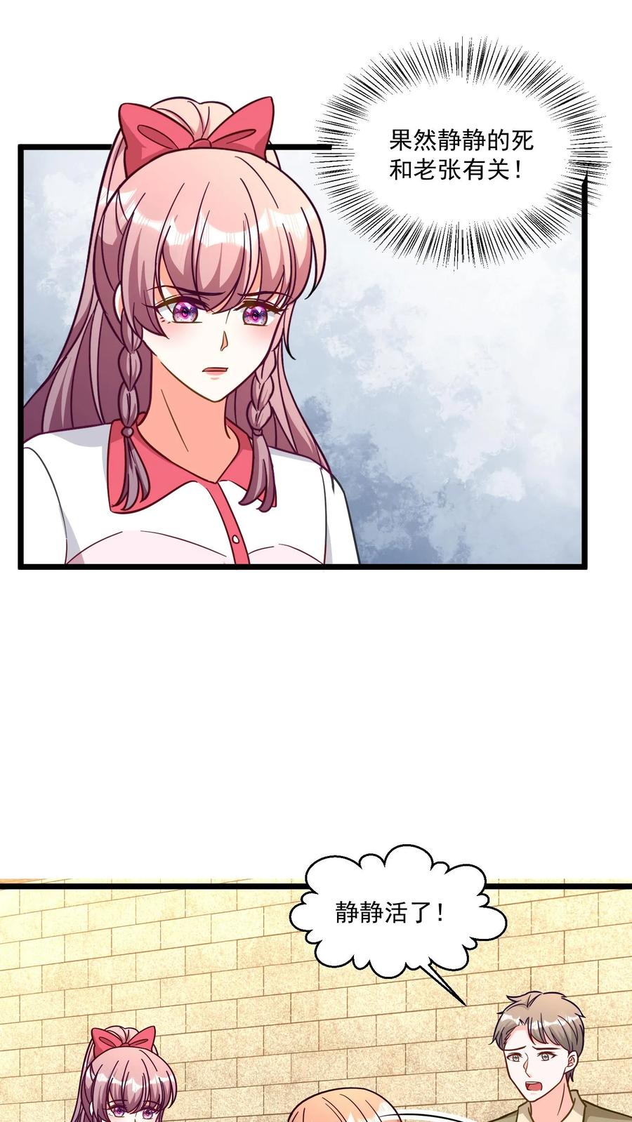 宫先生，你家三宝抄家了 - 第351话 狠毒的爷孙俩 - 第6张图