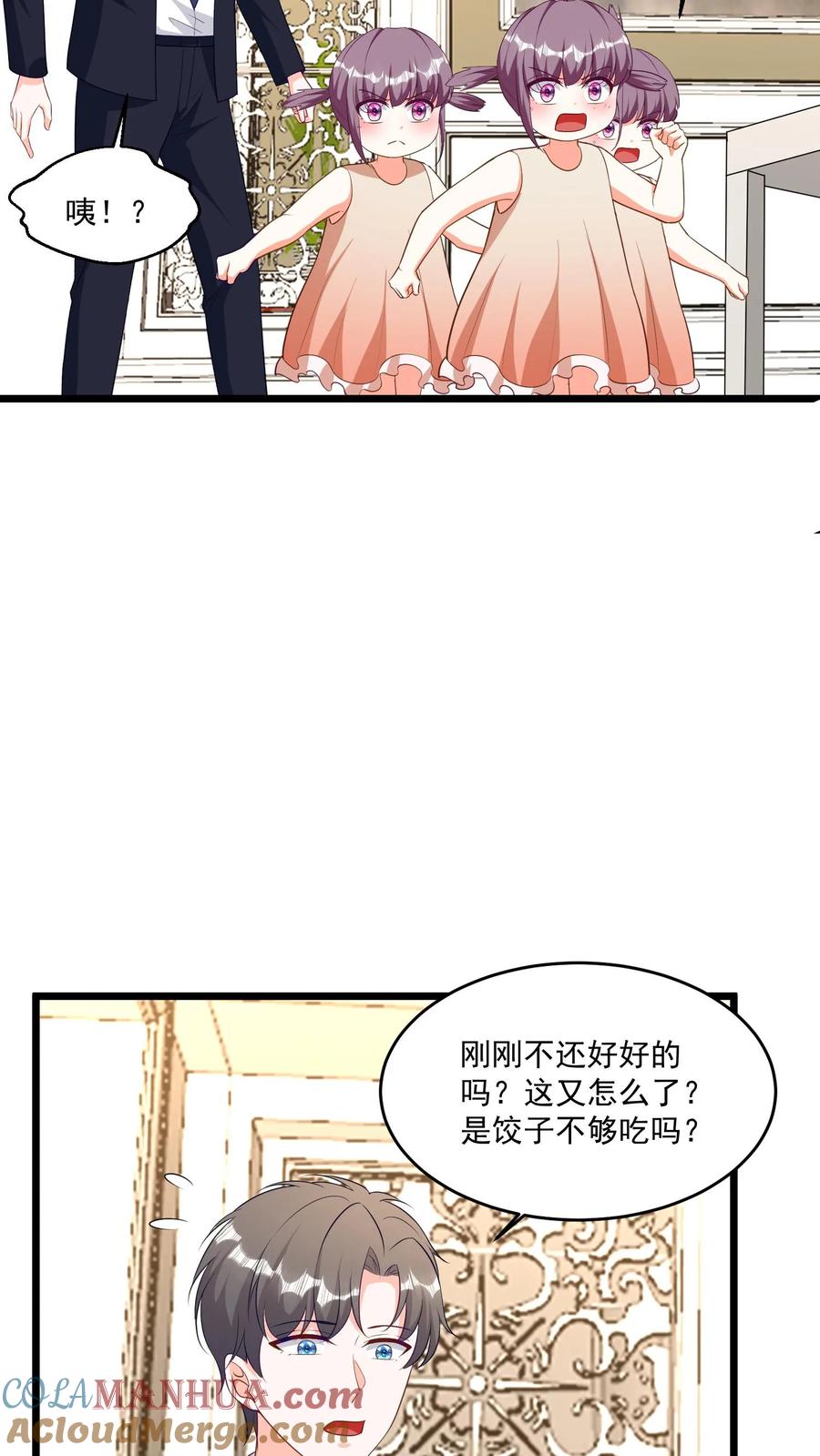 宫先生，你家三宝抄家了 - 第352话 我们要天上的星星！ - 第15张图