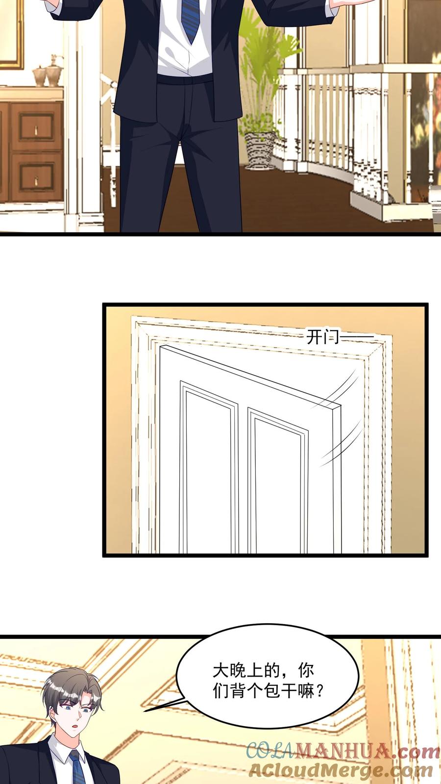 宫先生，你家三宝抄家了 - 第352话 我们要天上的星星！ - 第3张图