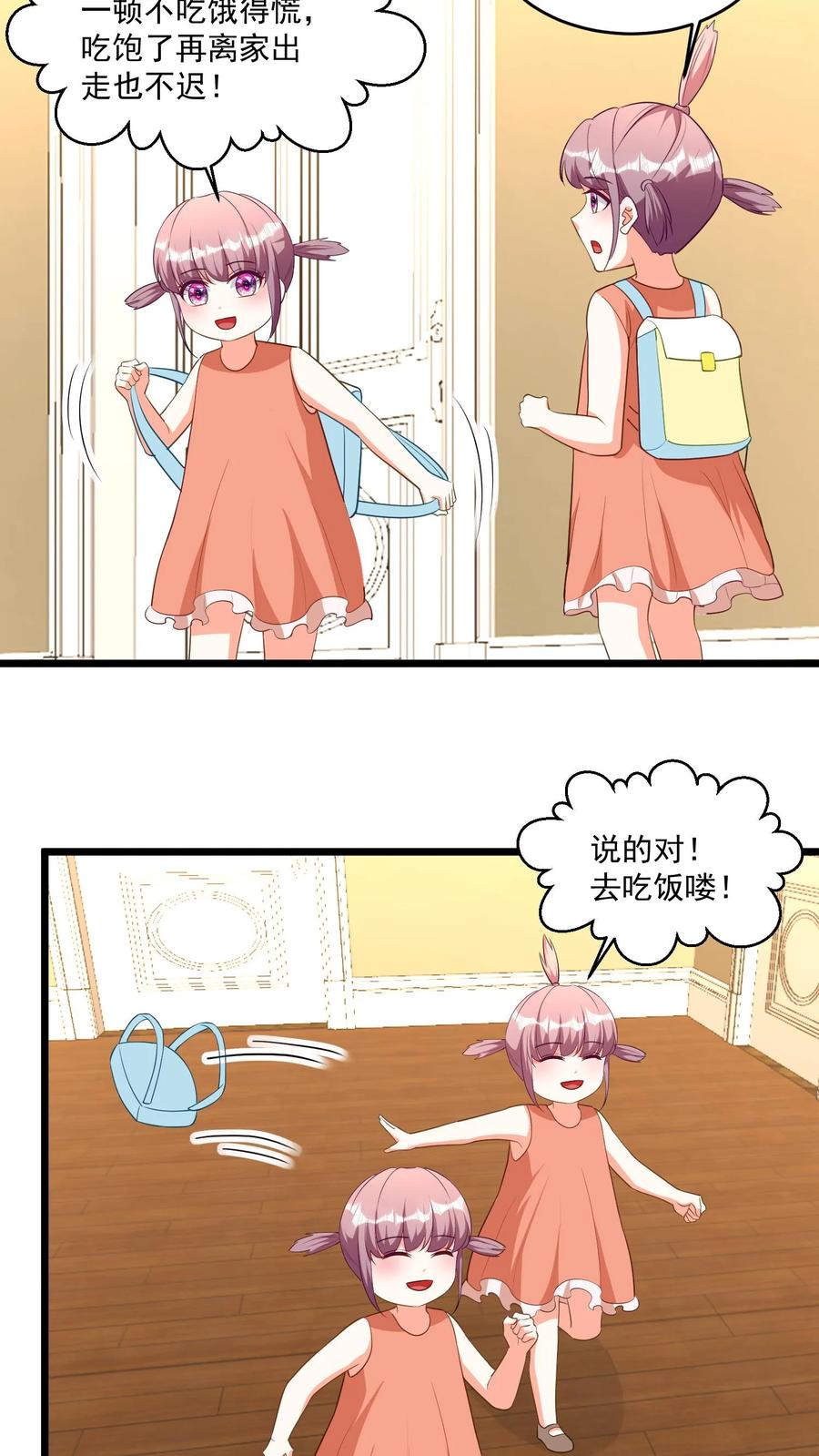 宫先生，你家三宝抄家了 - 第352话 我们要天上的星星！ - 第8张图