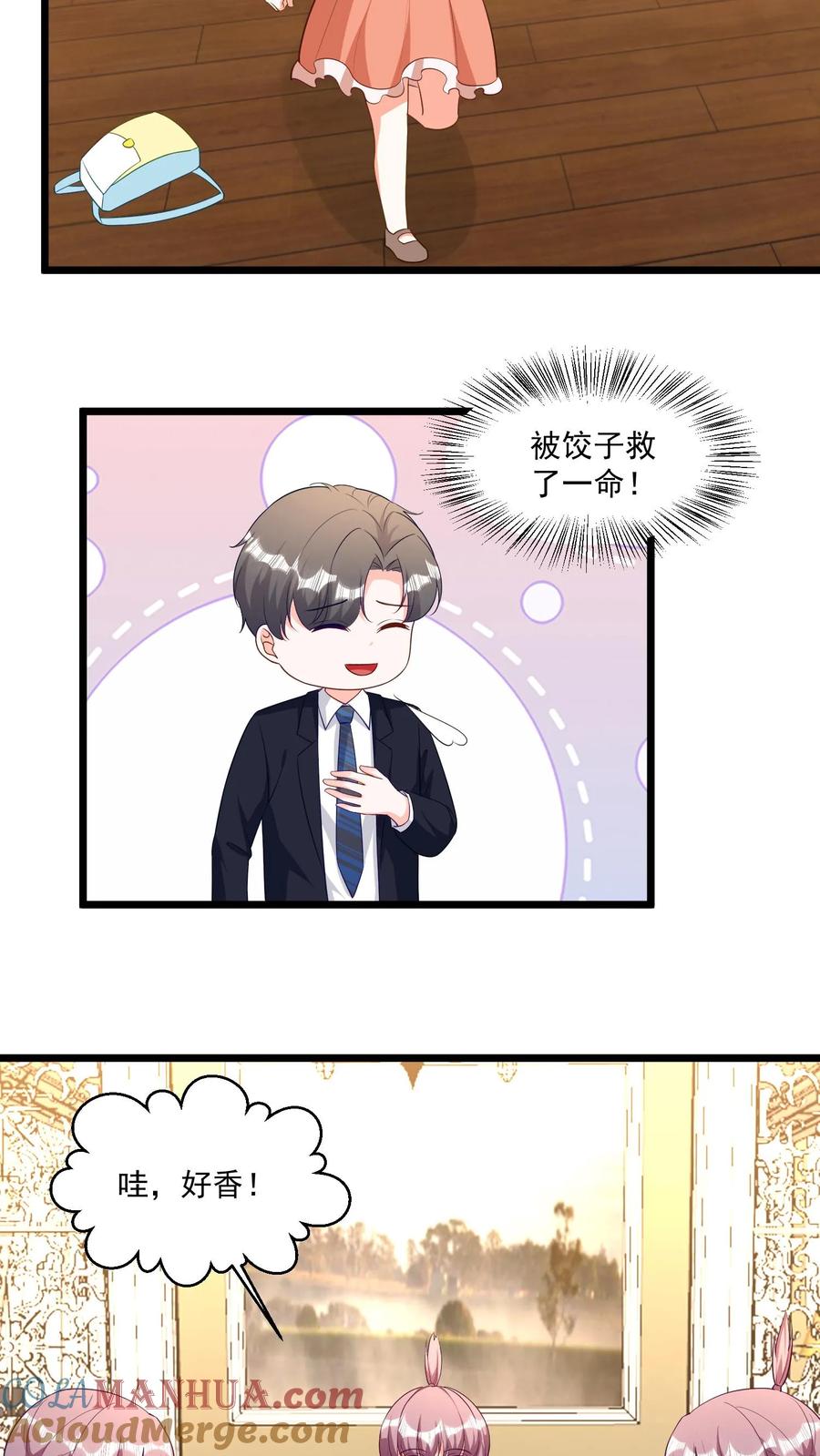 宫先生，你家三宝抄家了 - 第352话 我们要天上的星星！ - 第9张图