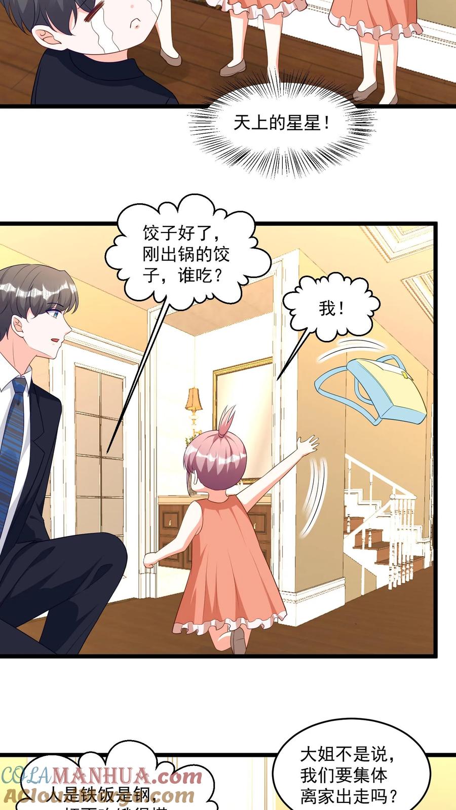 宫先生，你家三宝抄家了 - 第352话 我们要天上的星星！ - 第7张图