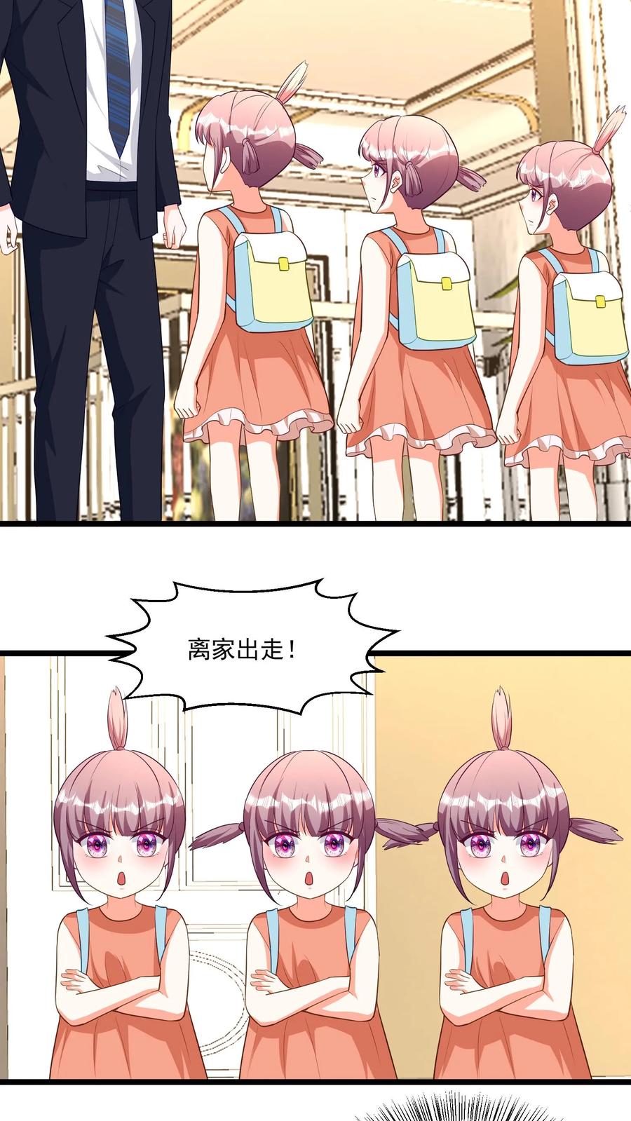 宫先生，你家三宝抄家了 - 第352话 我们要天上的星星！ - 第4张图