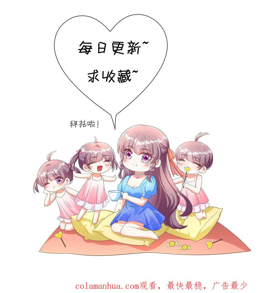 宫先生，你家三宝抄家了 - 第352话 我们要天上的星星！ - 第20张图