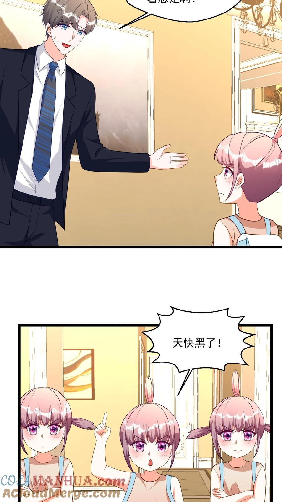 宫先生，你家三宝抄家了 - 第352话 我们要天上的星星！ - 第17张图