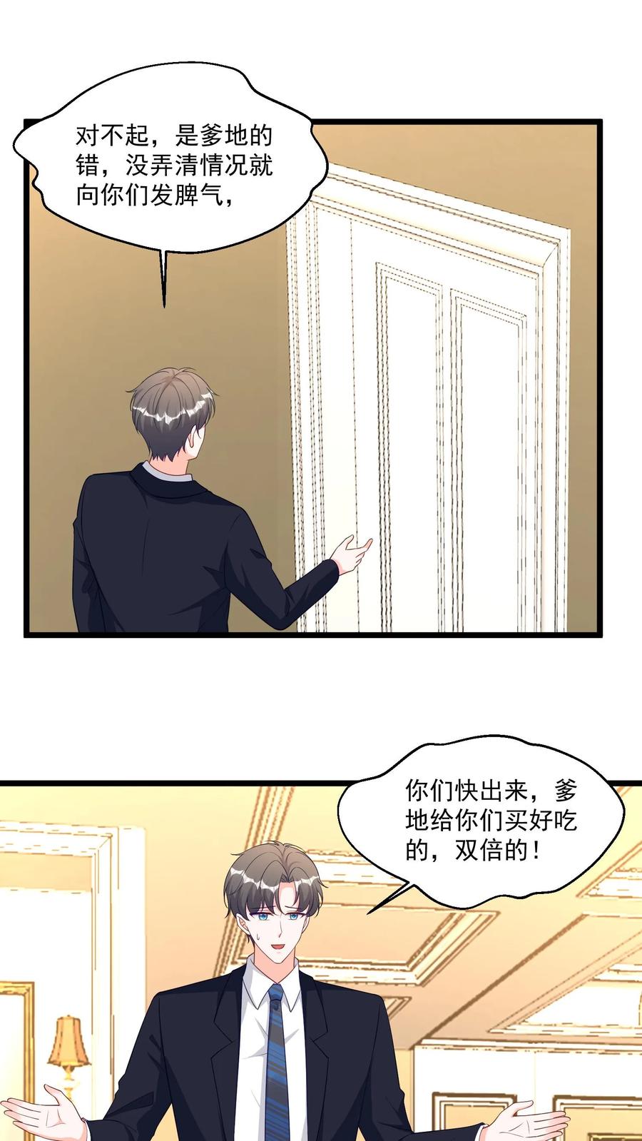 宫先生，你家三宝抄家了 - 第352话 我们要天上的星星！ - 第2张图