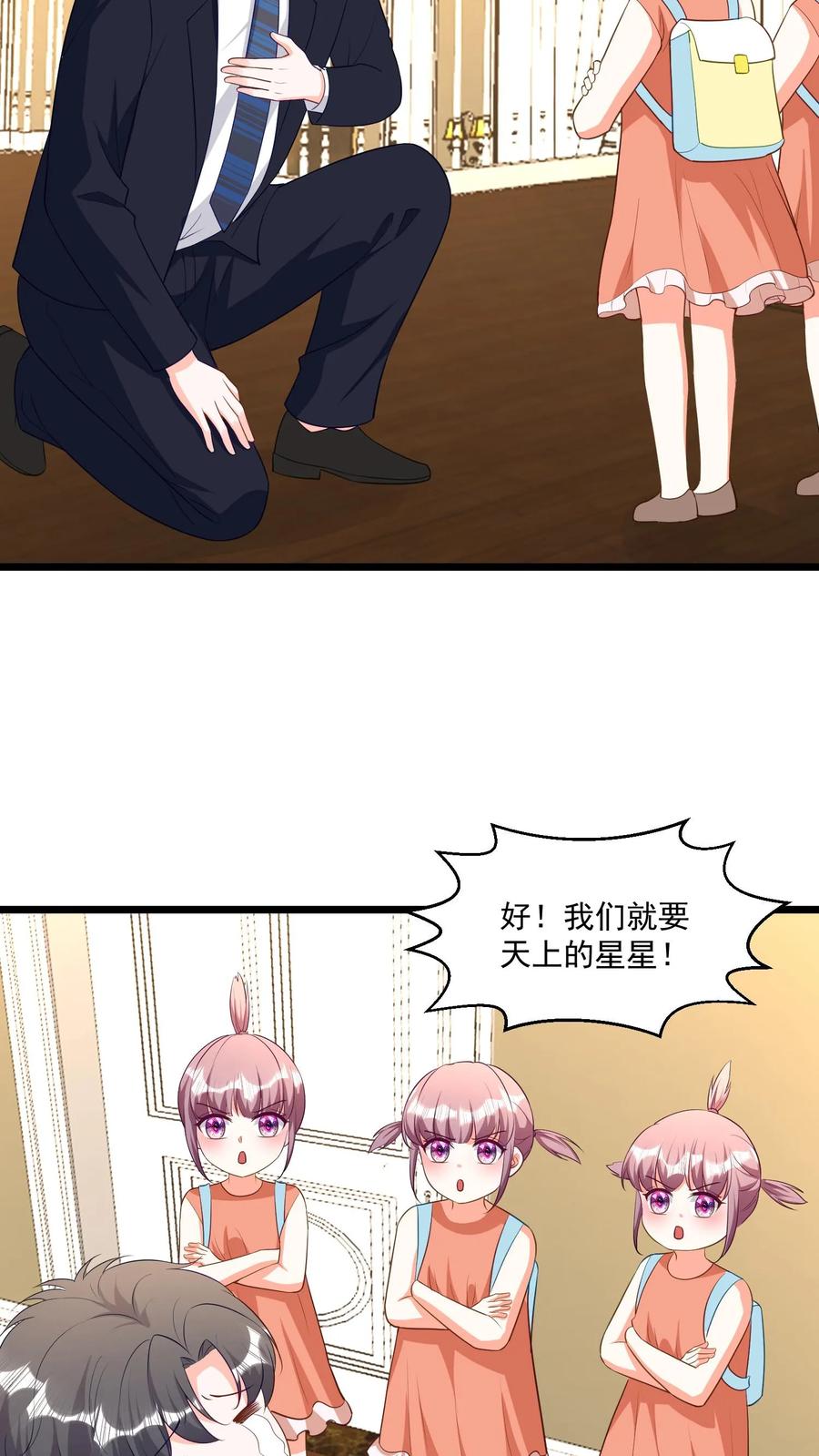 宫先生，你家三宝抄家了 - 第352话 我们要天上的星星！ - 第6张图