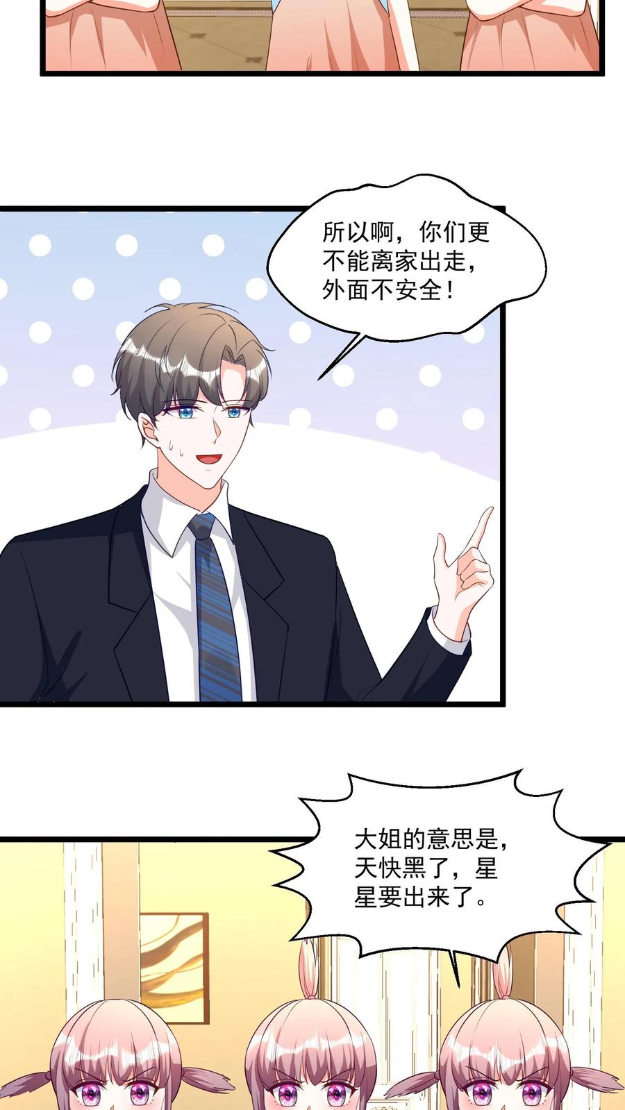 宫先生，你家三宝抄家了 - 第352话 我们要天上的星星！ - 第18张图