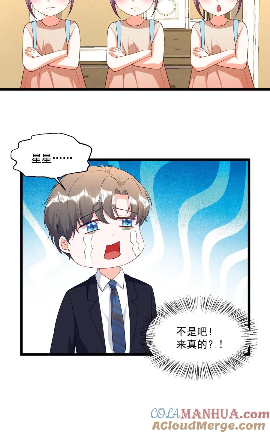 宫先生，你家三宝抄家了 - 第352话 我们要天上的星星！ - 第19张图