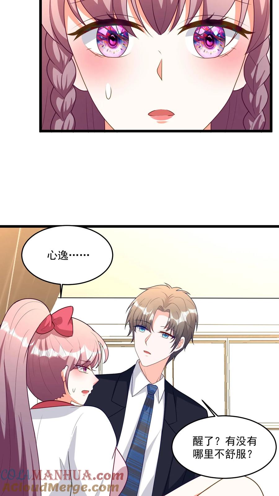 宫先生，你家三宝抄家了 - 第353话 我不是你家养的宠物！ - 第11张图