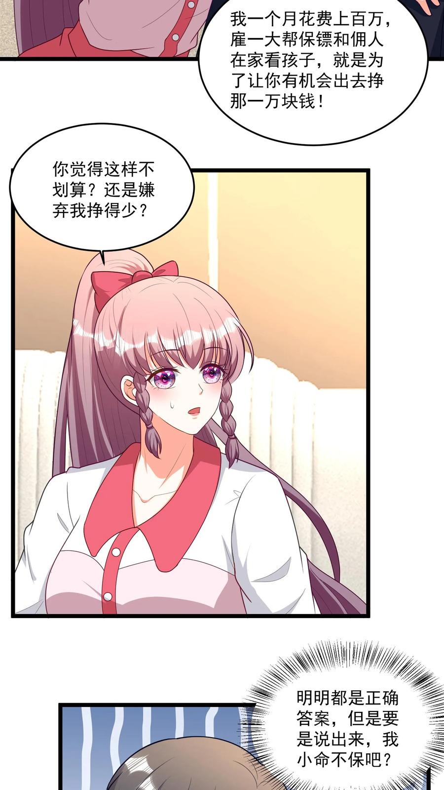 宫先生，你家三宝抄家了 - 第353话 我不是你家养的宠物！ - 第14张图