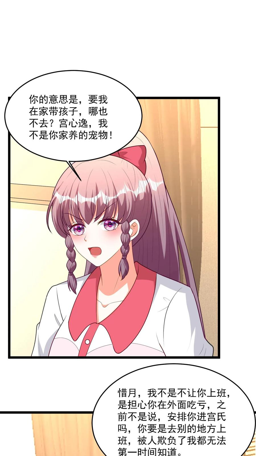 宫先生，你家三宝抄家了 - 第353话 我不是你家养的宠物！ - 第16张图