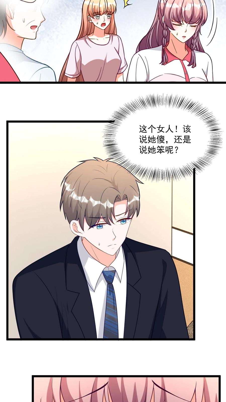 宫先生，你家三宝抄家了 - 第353话 我不是你家养的宠物！ - 第10张图