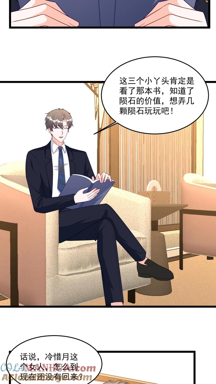 宫先生，你家三宝抄家了 - 第353话 我不是你家养的宠物！ - 第3张图