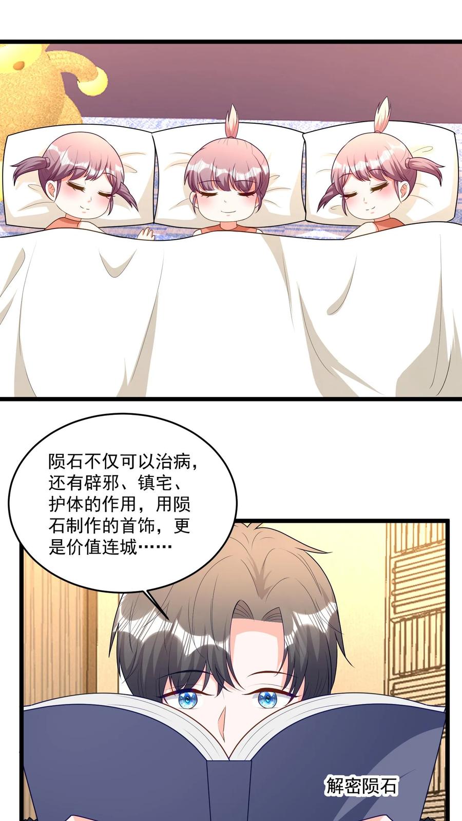 宫先生，你家三宝抄家了 - 第353话 我不是你家养的宠物！ - 第2张图