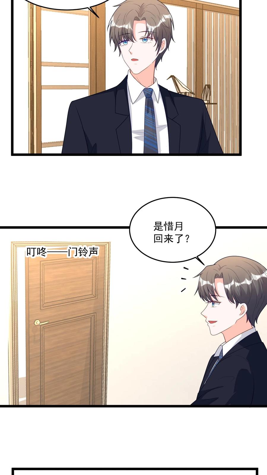 宫先生，你家三宝抄家了 - 第353话 我不是你家养的宠物！ - 第4张图