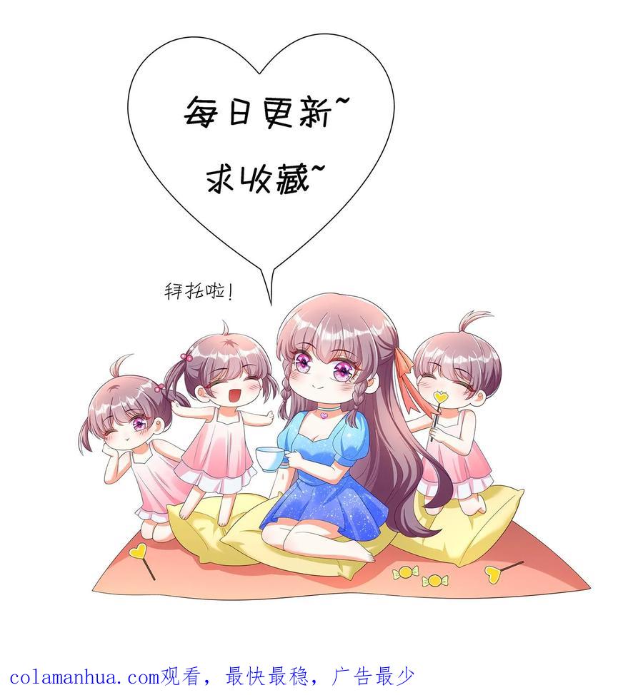 宫先生，你家三宝抄家了 - 第353话 我不是你家养的宠物！ - 第20张图