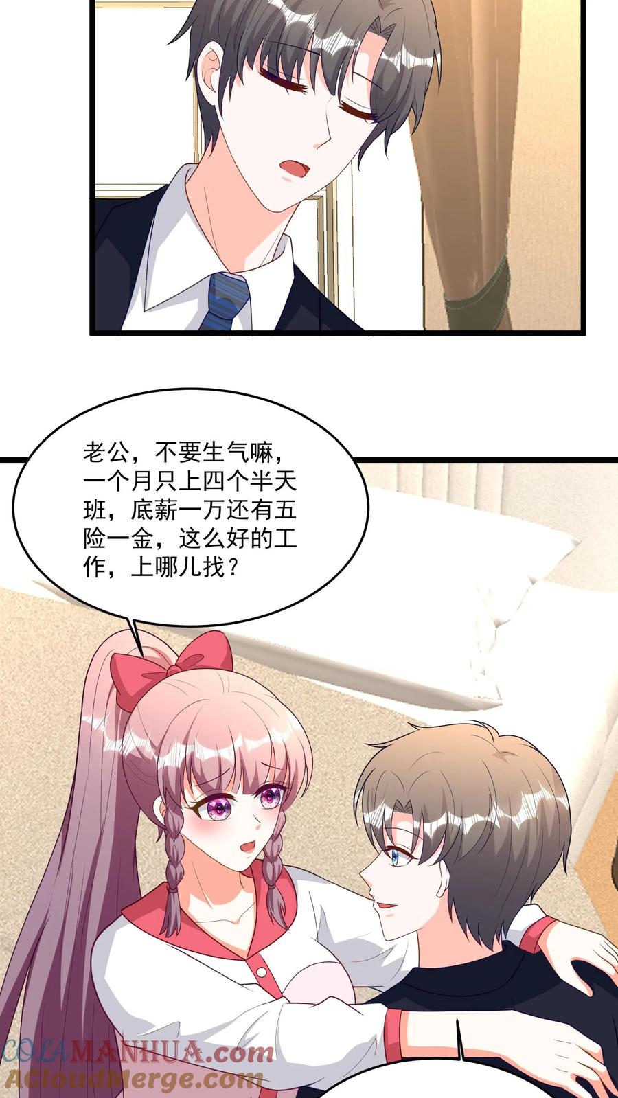 宫先生，你家三宝抄家了 - 第353话 我不是你家养的宠物！ - 第13张图